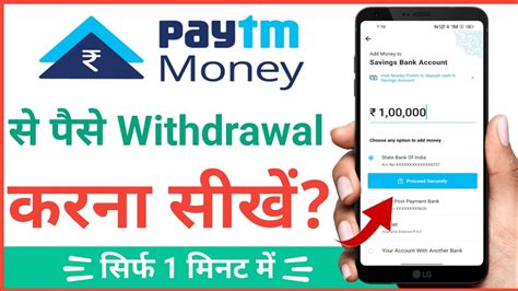paytm withdrawal